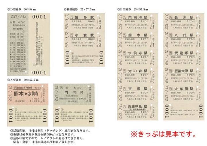 さよなら特急「有明」号記念入場券・缶バッジ未開封