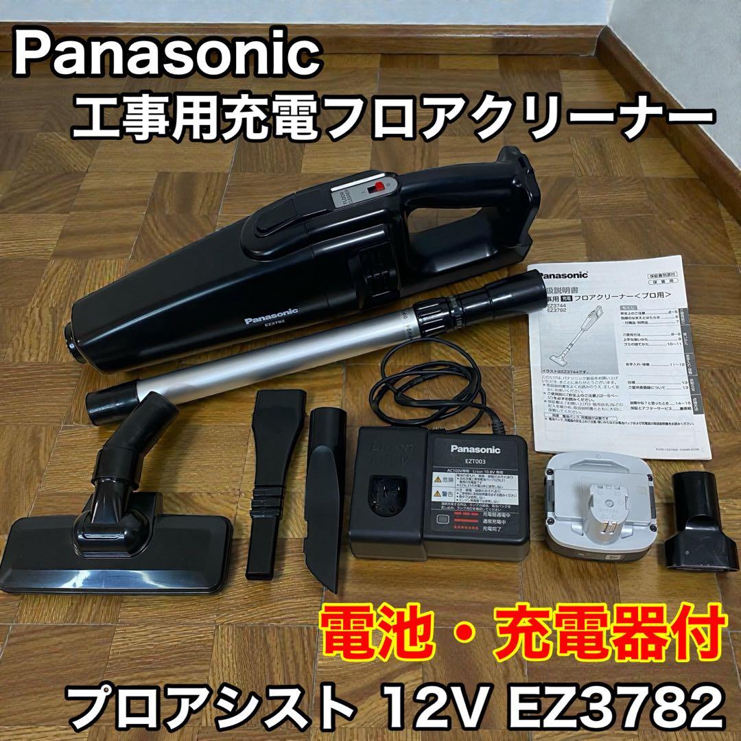 ≪電池・充電器付き≫Panasonic工事用充電フロアクリーナー EZ3782 概要 工事用充電フロアクリーナー EZ3782 | 電動工具 | Panasonic