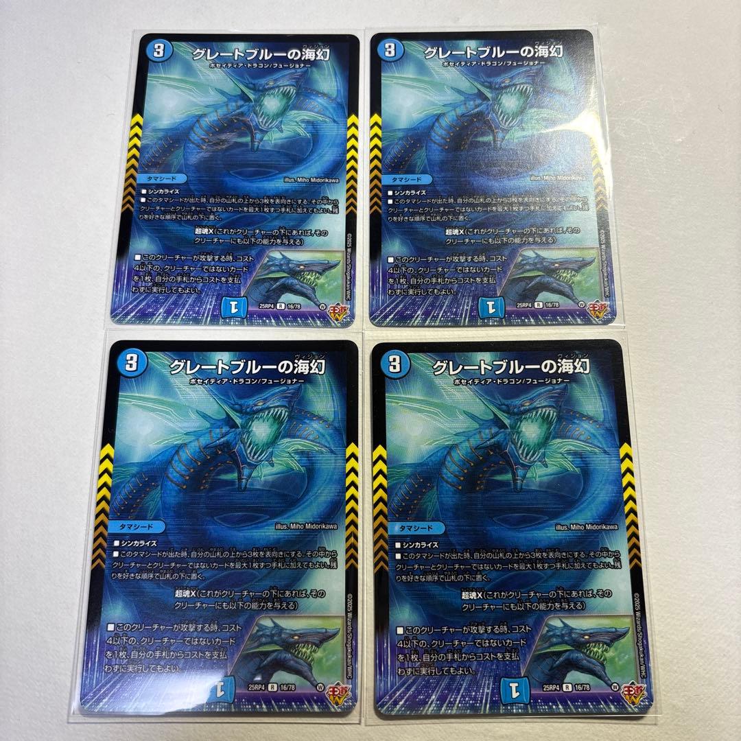 デュエマ グレートブルーの海幻 4枚 - メルカリ