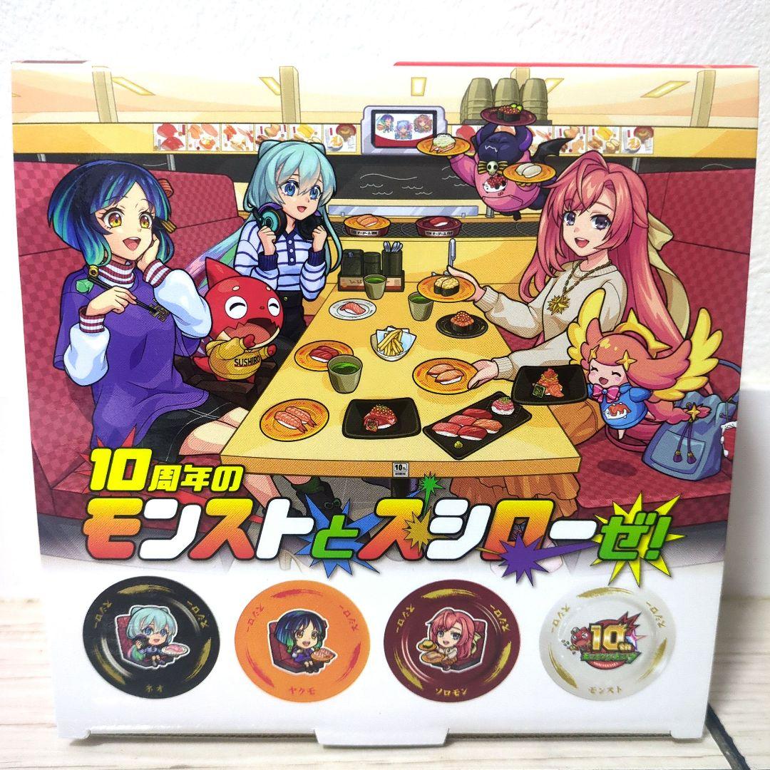 スシロー×モンスト　オリジナルすし皿4枚セット