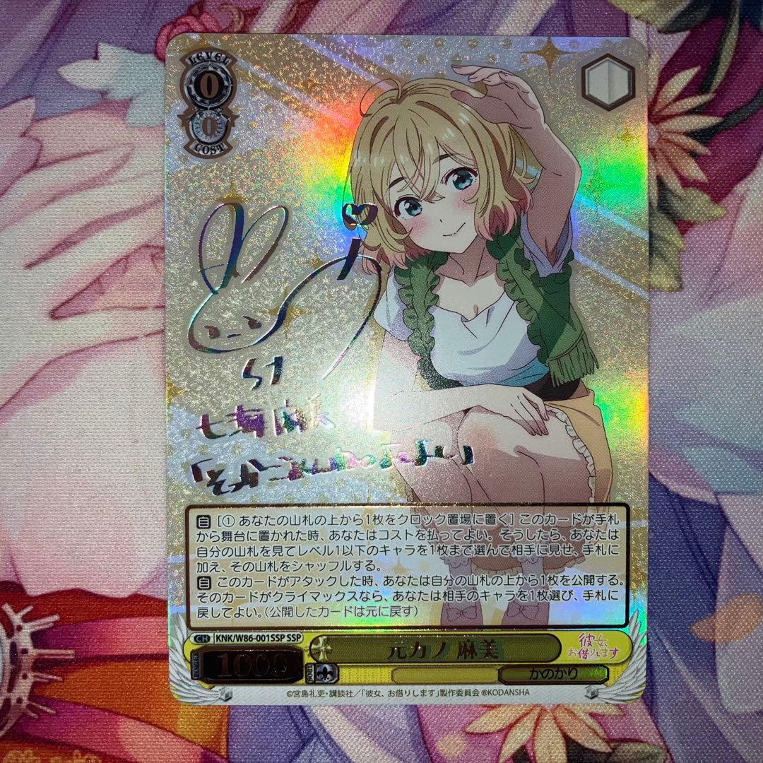 ヴァイスシュヴァルツ　元カノ 麻美　サイン　SSP ヴァイスシュヴァルツ 元カノ麻美 SSPサイン ヴァイスシュヴァルツ 元