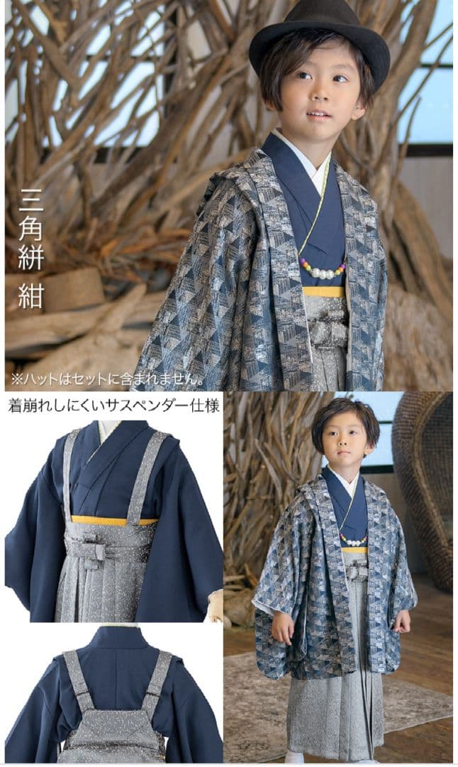 七五三 男の子用袴 三角紋様 ネイビー(青、紺)とグレー