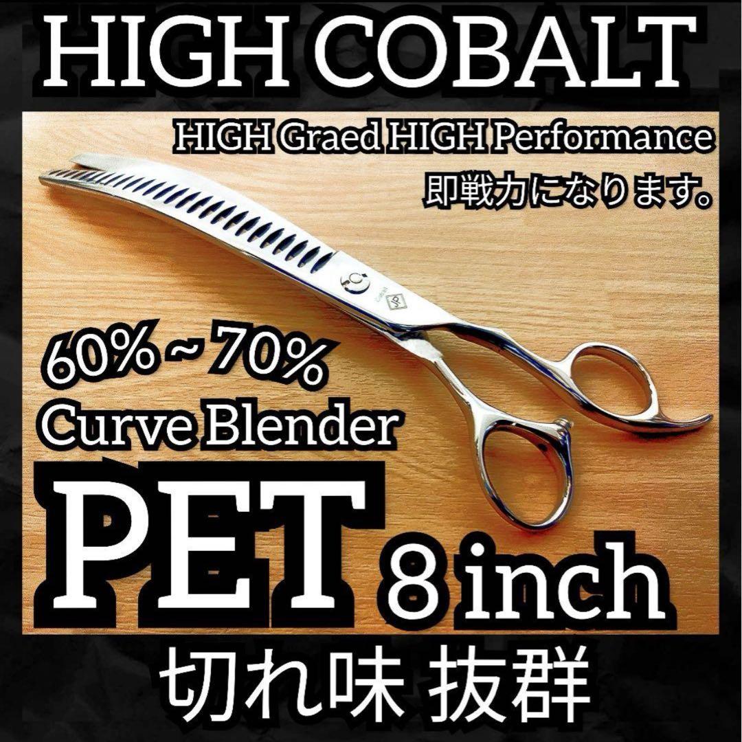プロ用カーブセニングシザーブレンダートリミングブレンディングペット
