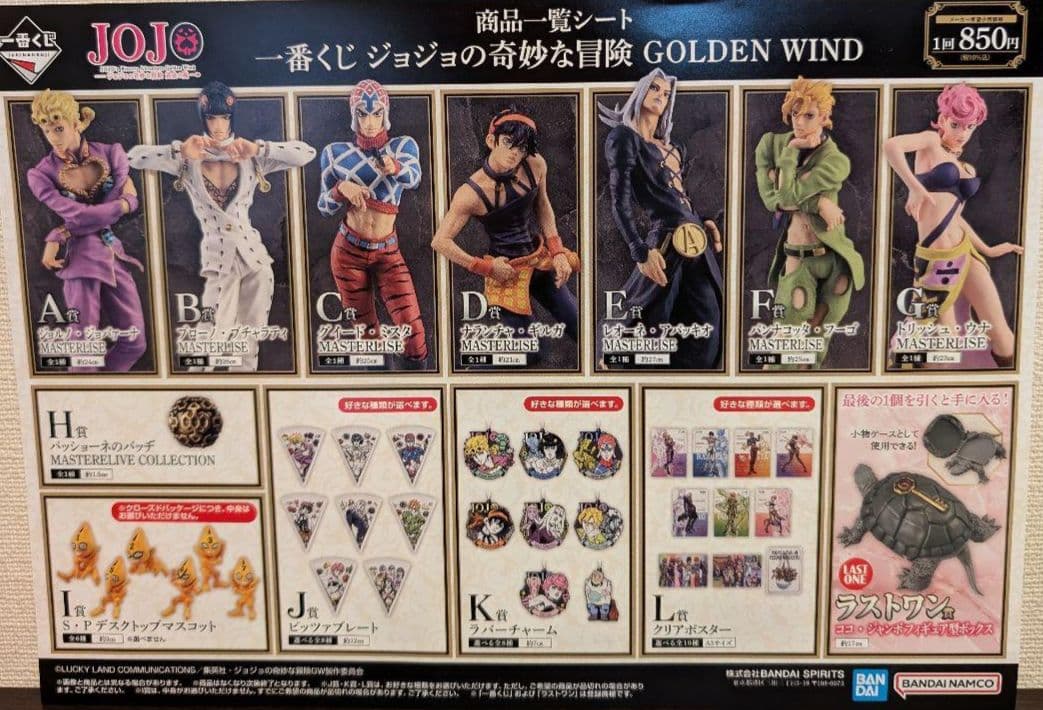 【JOJO ジョジョ】黄金の風  一番くじセット