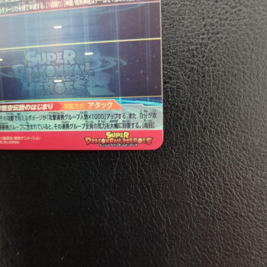 スーパードラゴンボールヒーローズ UGM5-ASEC 孫悟空:少年期 パラレル