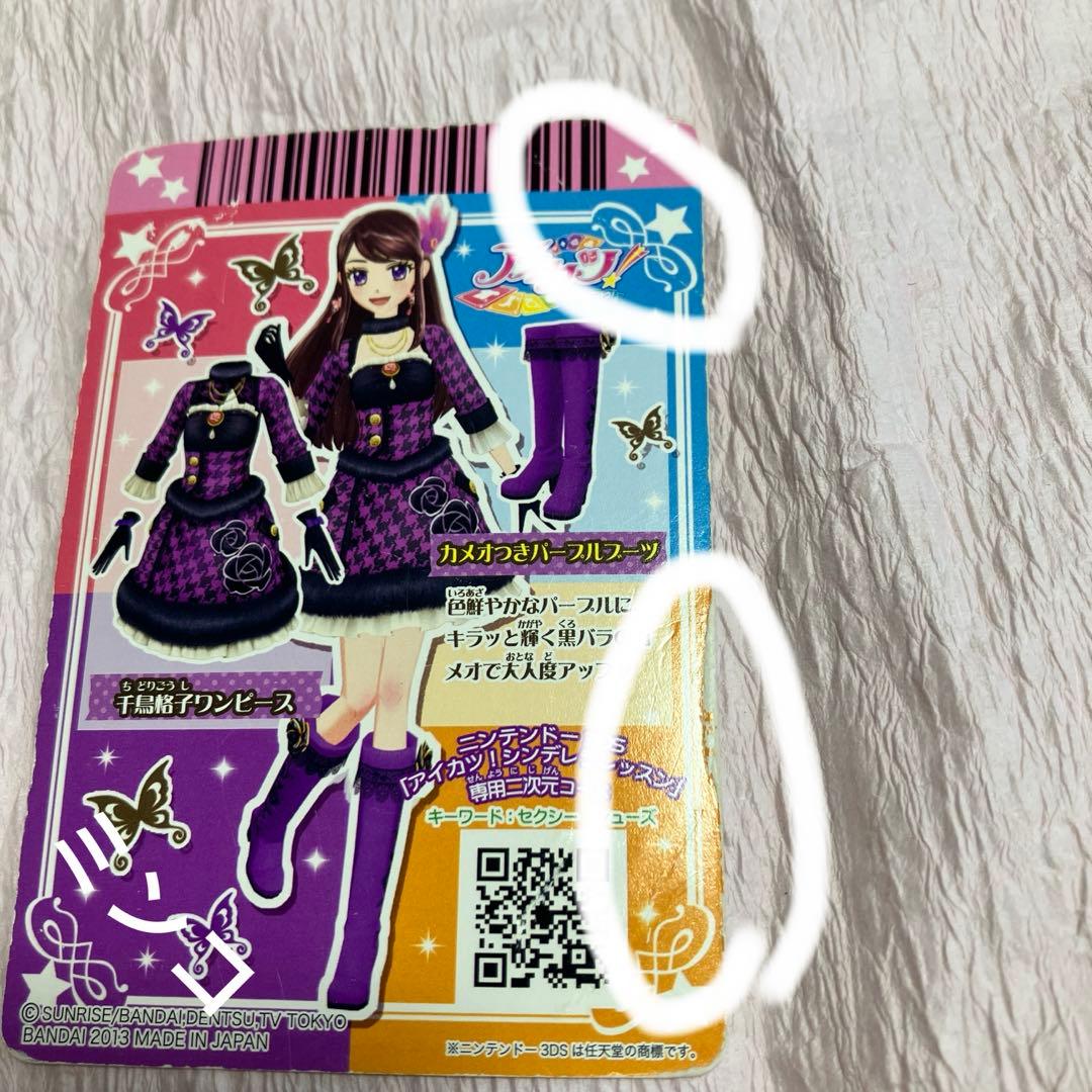 アイカツカードバラ売りです