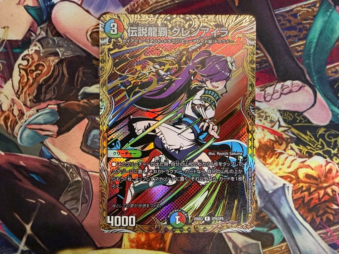 伝説龍覇 グレンアイラ シークレット - メルカリ