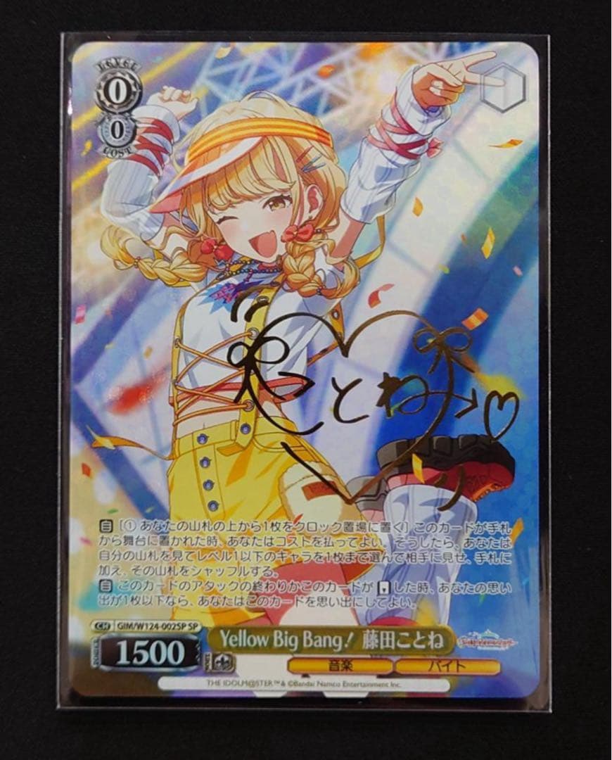 ヴァイス Yellow Big Bang! 藤田ことね SP サイン 学マス