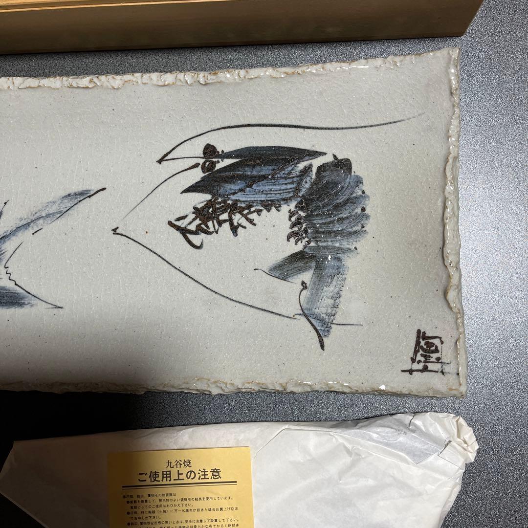 九谷焼　中村陶志人　飾り銘皿