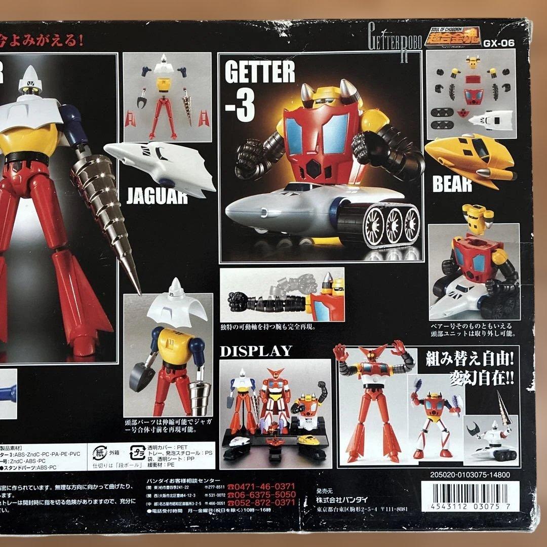 超合金魂 GX-06 ゲッターロボ 3体セット