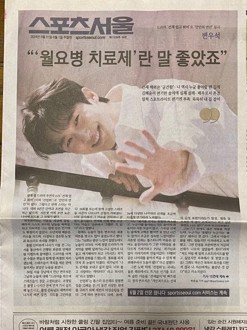 【貴重】 ピョンウソク　ビョンウソク　スポーツソウル　新聞　변우석 邊佑錫