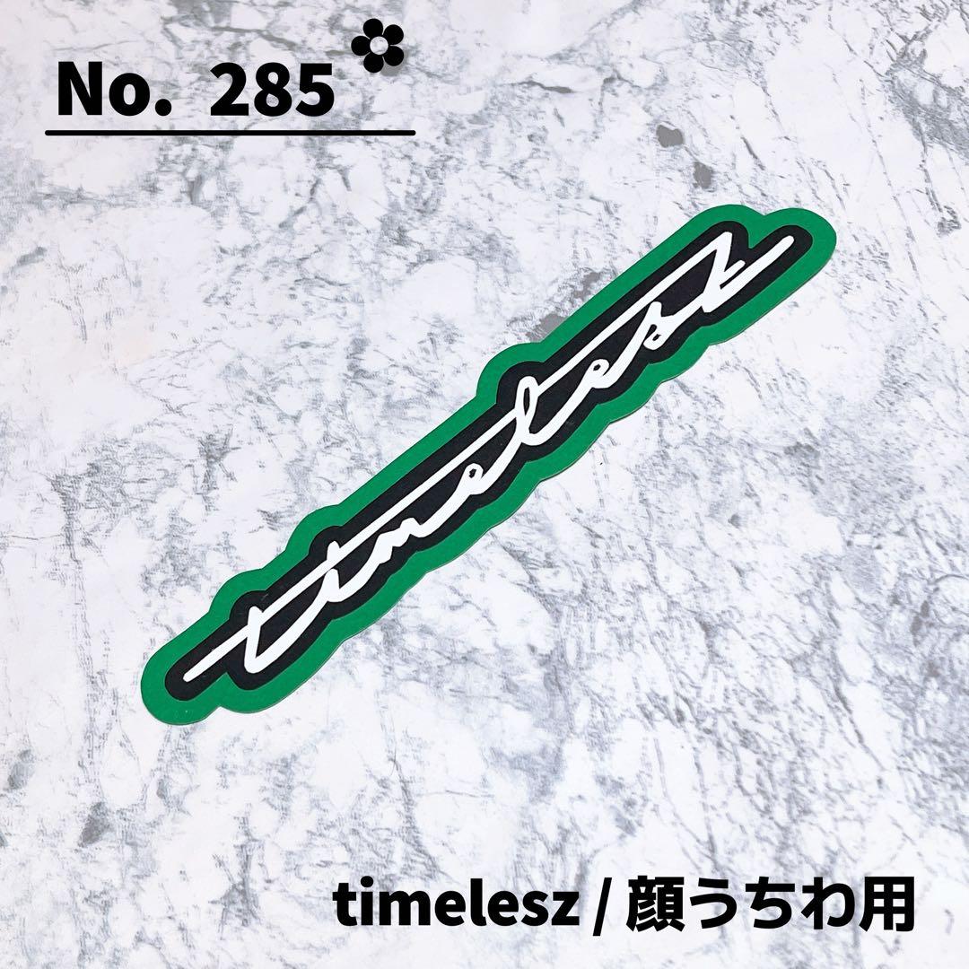 即購入OK❤︎timelesz タイムレス 松島聡 デコうちわ 顔うちわ文字