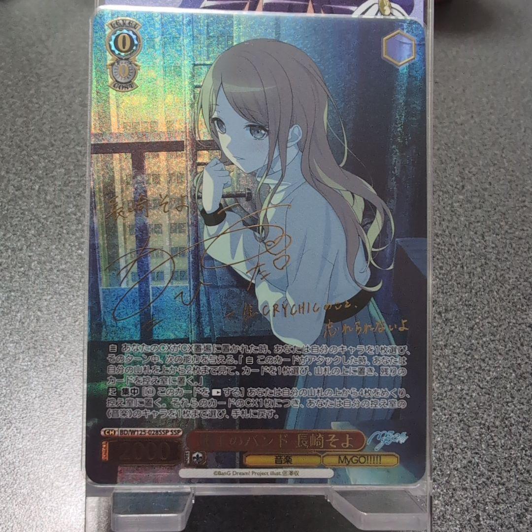 ヴァイスシュヴァルツ 迷子のバンド 長崎そよ SSP