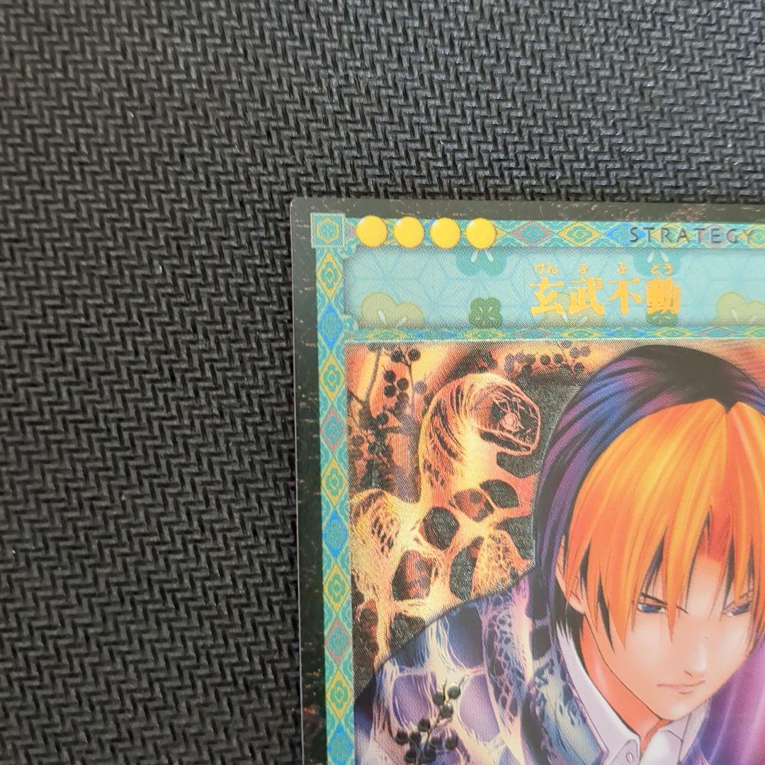 玄武不動 ヒカルの碁