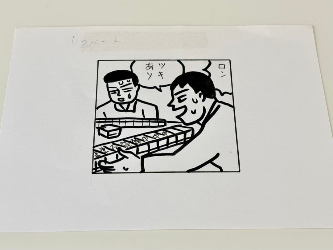 蛭子能収 イラスト 原画 生原稿 B6版 麻雀