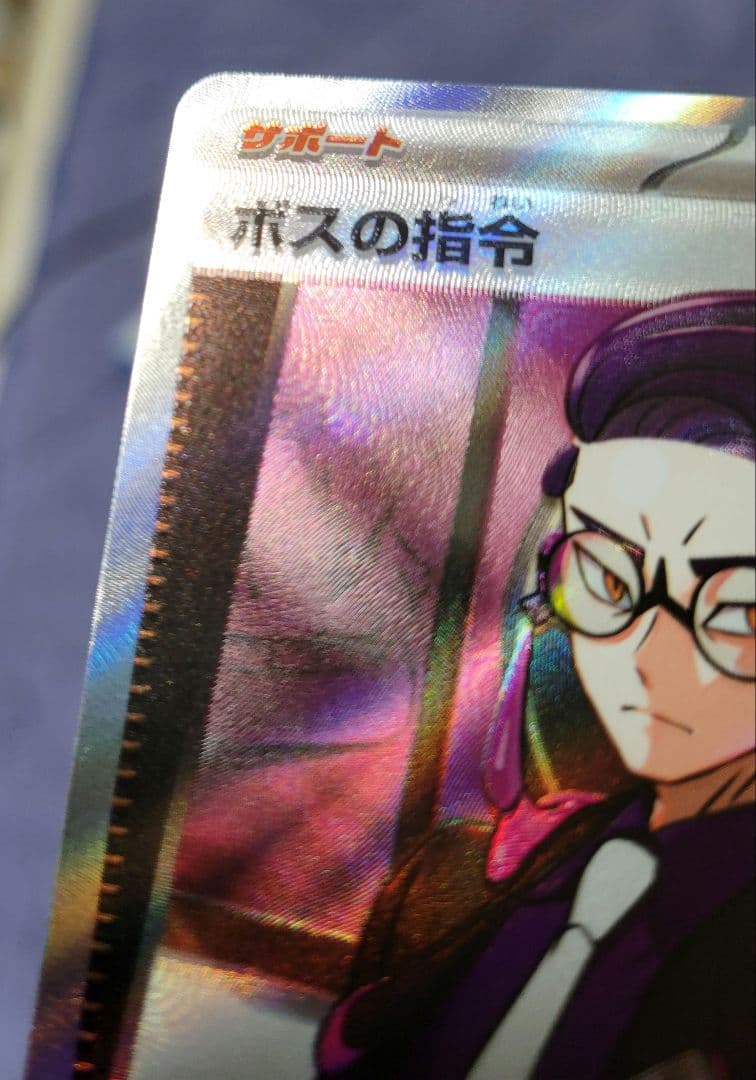 ウ*メ様 ポケモンカード ボスの指令 カラスバSRエラー？