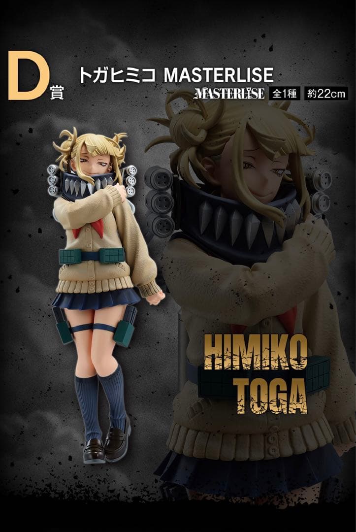 キ*︎様 ヒロアカ一番くじ Let you down フィギュア4点セット