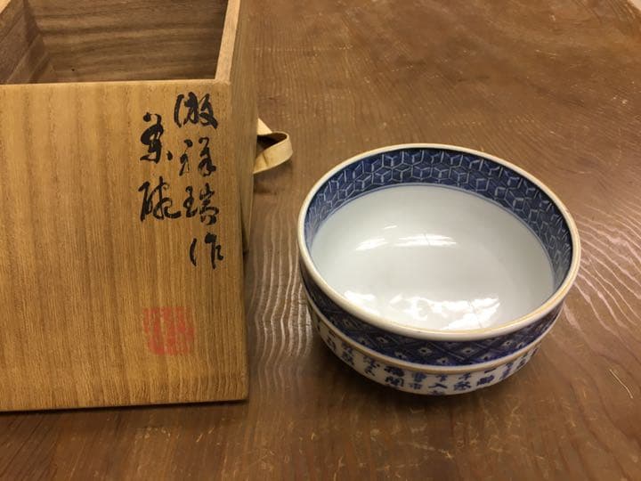 呉須染付茶碗 三浦竹軒