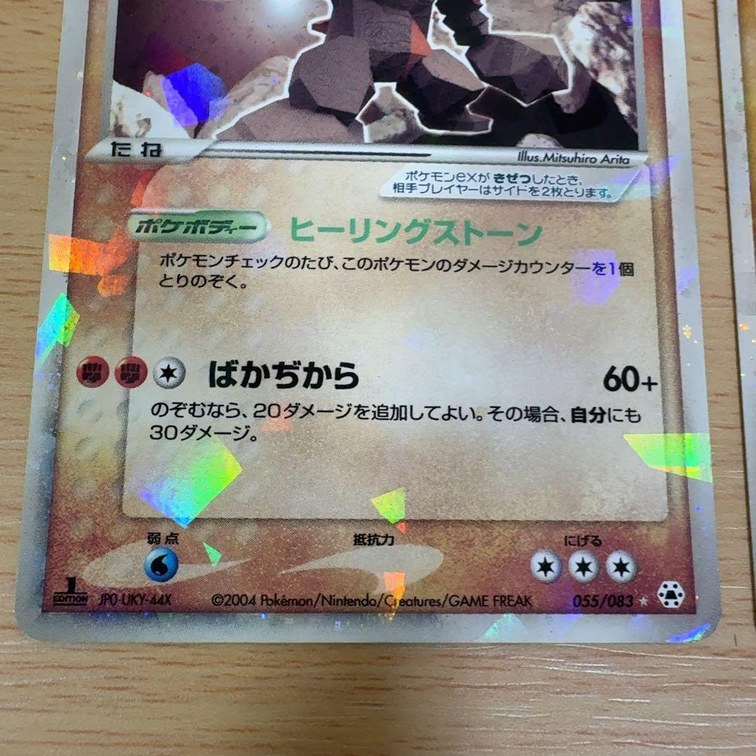 【1ed＆ノーマーク】レジロックex ☆ とかれた封印 055/083