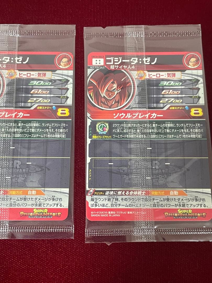 非売品　ドラゴンボールヒーローズ ゴジータ:ゼノ UM10-SEC5 未開封！