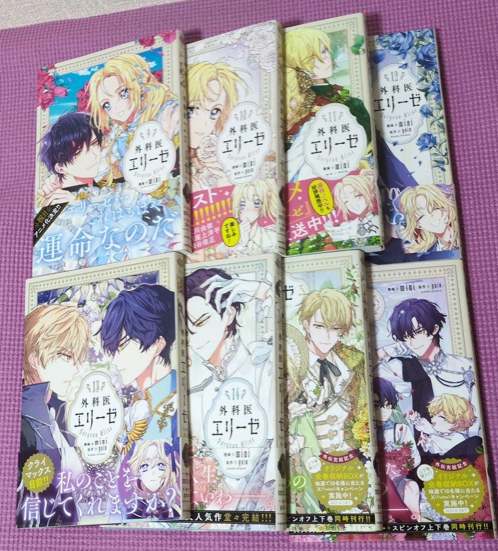 外科医エリーゼ 全14巻＋外伝上下巻完結セット 外科医エリーゼ 全14巻