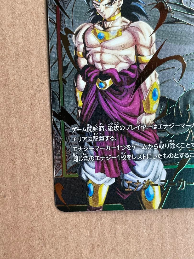 ドラゴンボールカード エナジマーカー(ブロリー) エナジーマーカー E