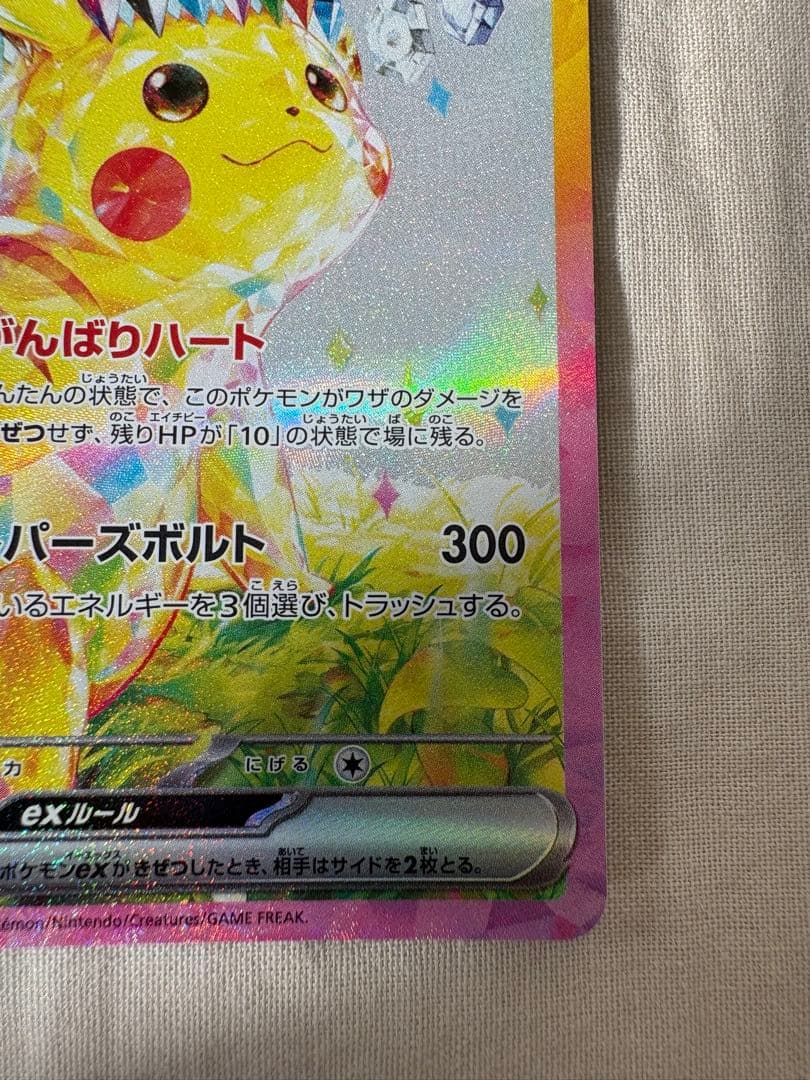 ピカチュウ ex SAR