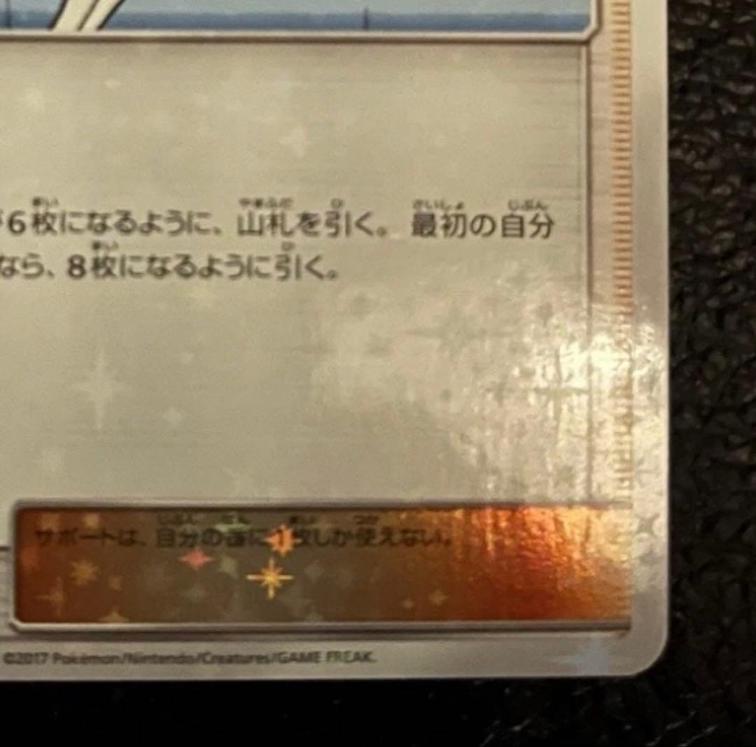 リーリエ PROMO SM-Pプロモカード 080/SM-P スペシャル