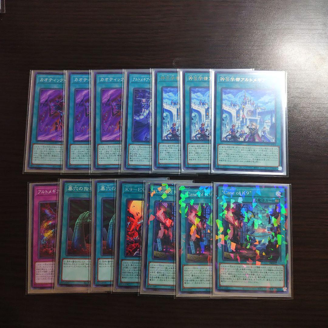 遊戯王【K9アルトメギア】デッキ スリーブ付 遊戯王【K9アルトメギア