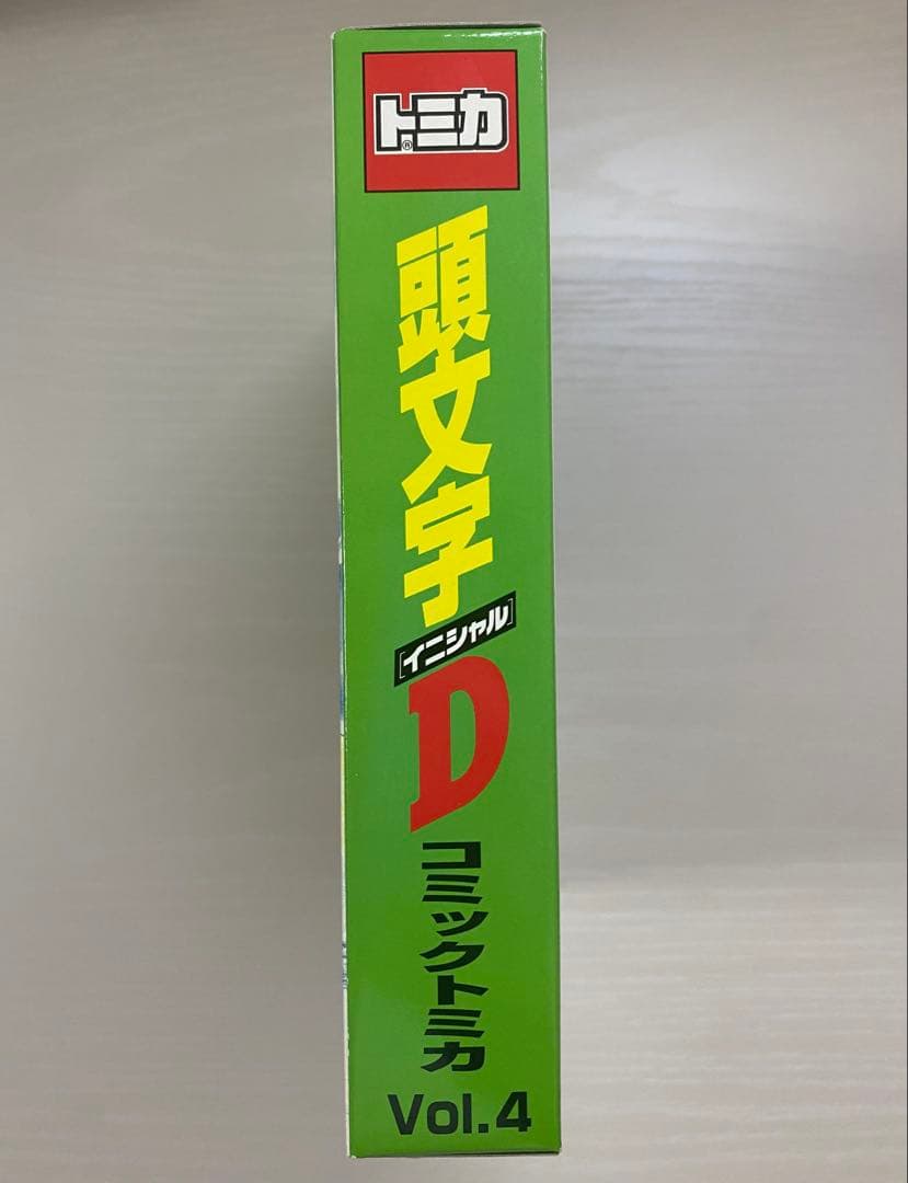 コミックトミカ イニシャルD 頭文字D vol4 公道最速伝説