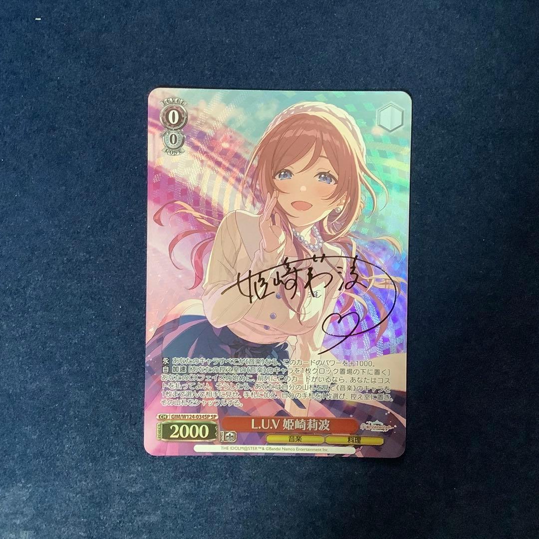 セット　ヴァイスシュヴァルツ　 L.U.V 姫崎莉波 SP サイン　2枚 学マス ヴァイスシュヴァルツ L.U.V姫崎莉波 サイン SP ヴァイス/学園