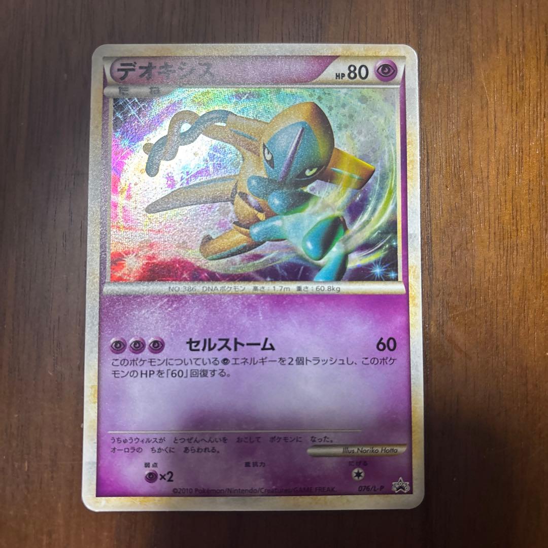 希少品・レア「伝説ポケモンプレゼント」キャンペーン 6枚セット