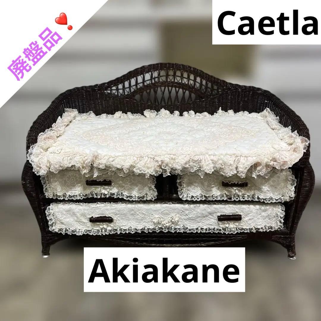 【廃盤品】◆Caetla サエラ◇Akiakane アキアカネ◆ラタンソファ◇ 廃盤品】◇Caetla サエラ◇Akiakane アキアカネ◇ラタンソファ