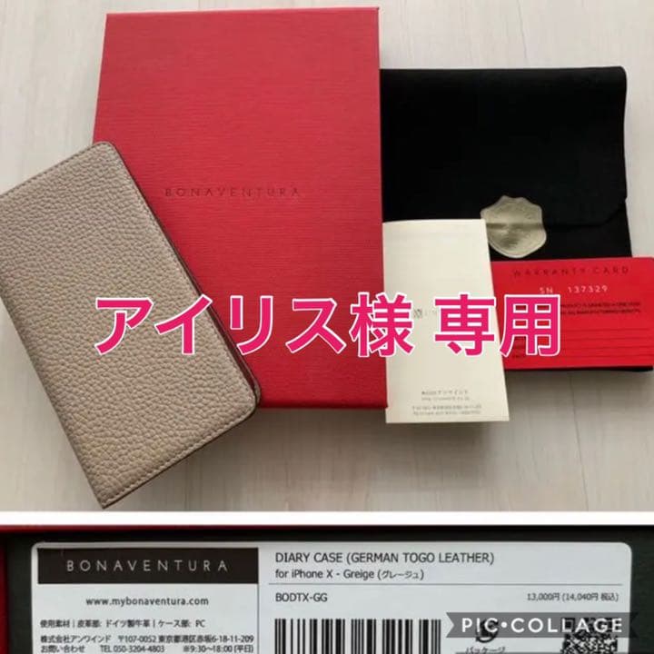 ボナベンチュラ iPhoneX/XSケース エトープ×グレージュ ボナベンチュラ