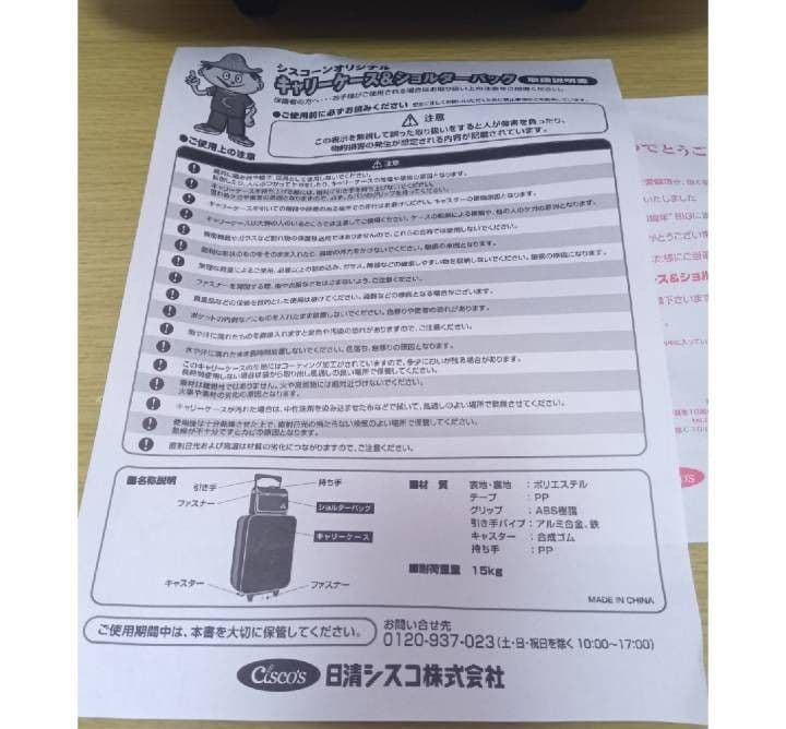 ロドニー　シスコーンキャリーケース当選品