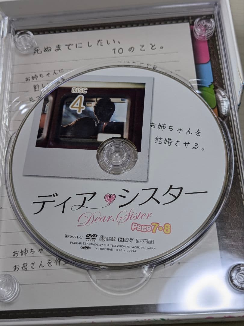 ディア・シスター DVD-BOX〈5枚組〉