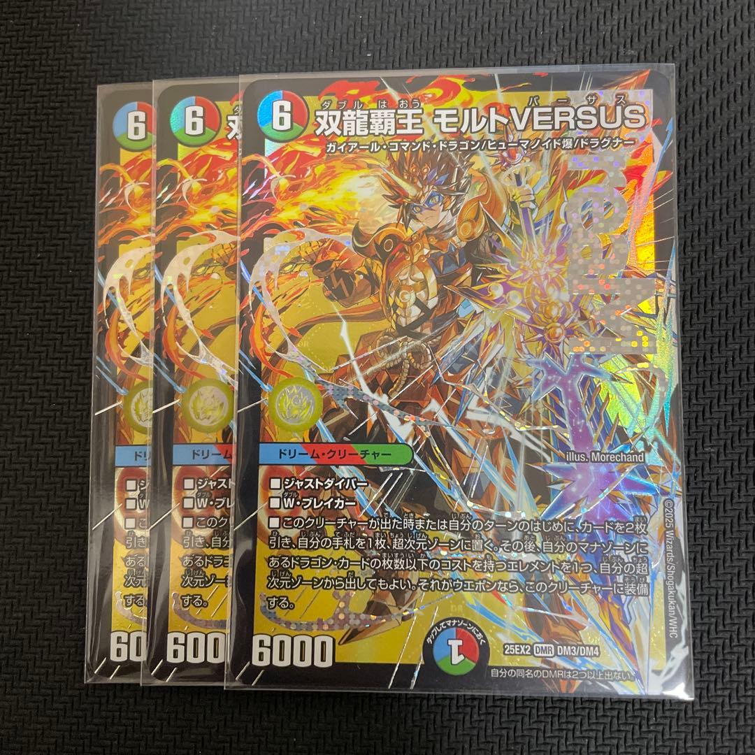 デュエルマスターズ　モルトversus 楽天市場】デュエル・マスターズ DXカードスリーブ 双龍覇王 モルト