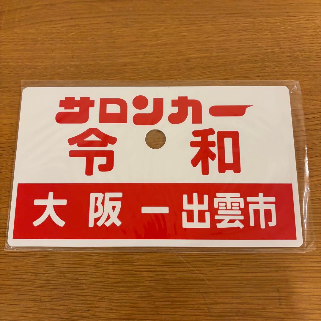 西武バスグループ制帽 59cm