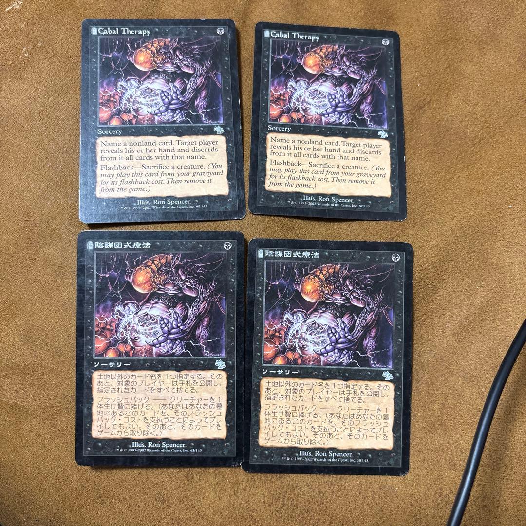 Cabal Therapy 4枚セットfoil