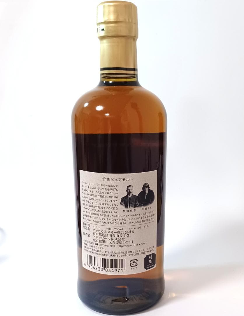 サントリー響700ml とニッカ竹鶴700ml 2本セット【未開封品】 箱付き