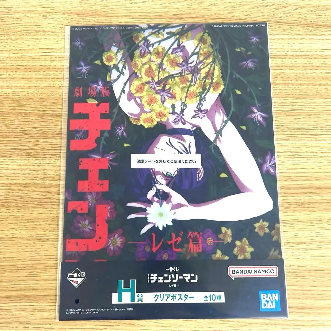 日*仁様 一番くじ 劇場版 チェンソーマン レゼ篇 クリアポスター