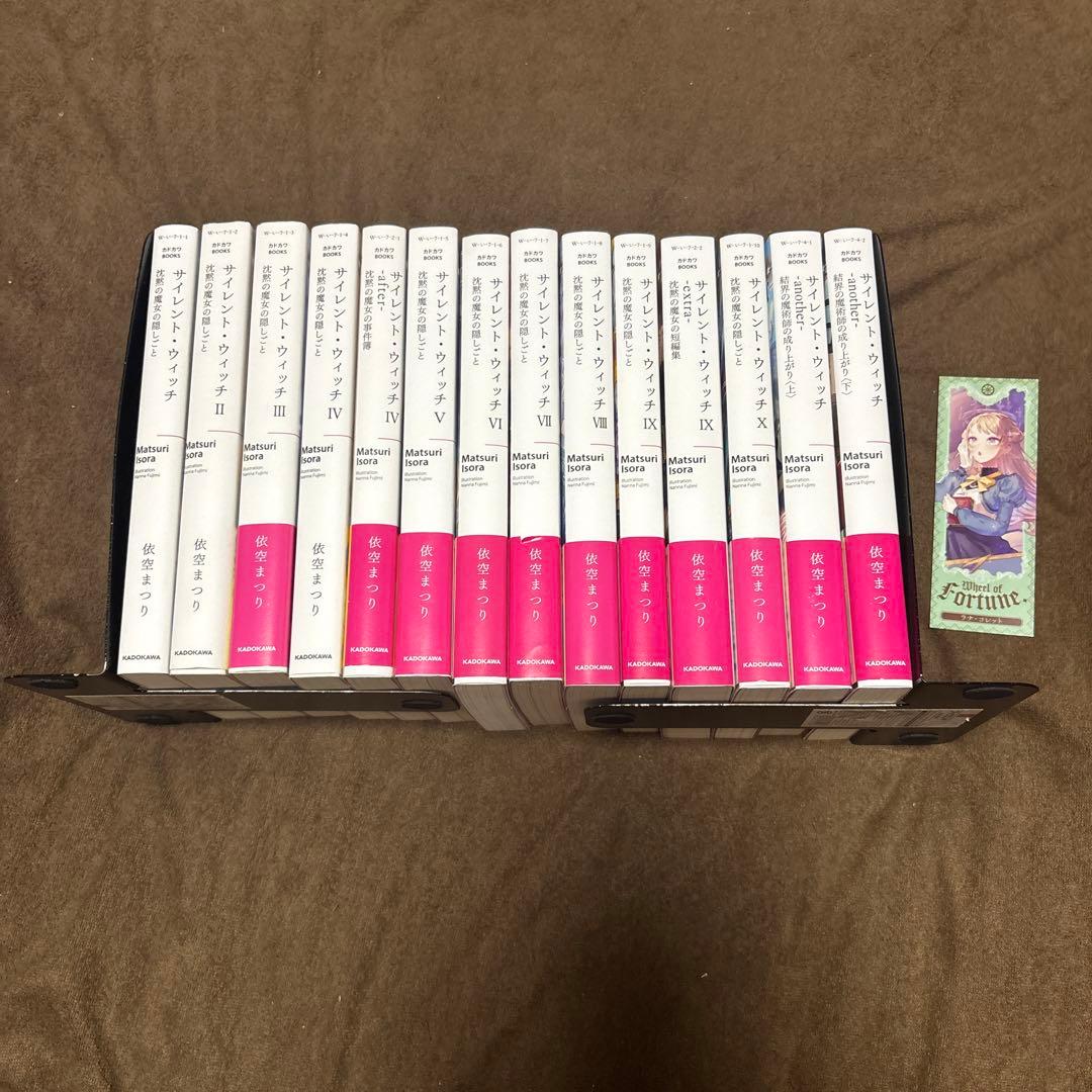 サイレント・ウィッチ 全巻 小説 ラノベ 全14冊 初版本多数 アニメ化