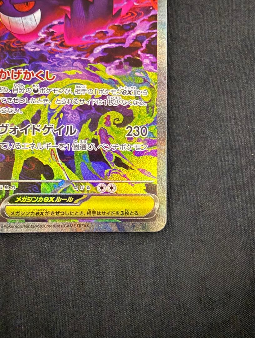 ゲンガーEX 350HP ポケモンカード