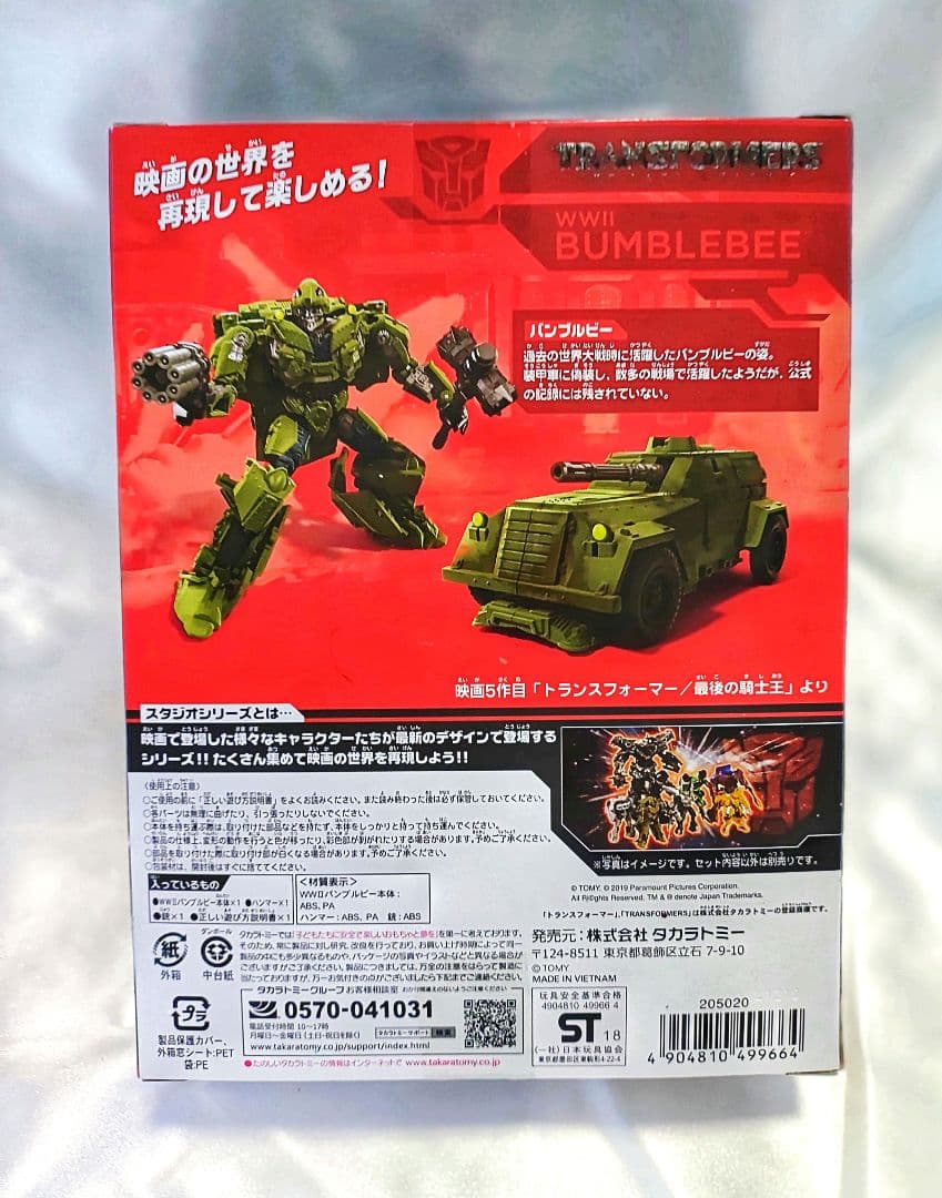 トランスフォーマー SS-19 WW II バンブルビー