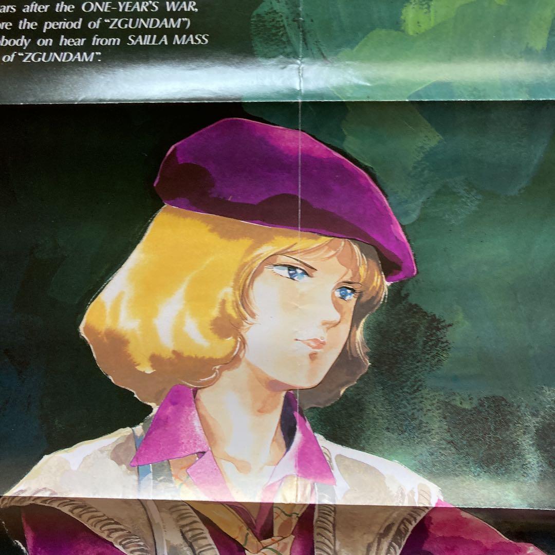 安彦良和 ガンダム セイラ ポスター70×50newtype昭和60,8月号付録