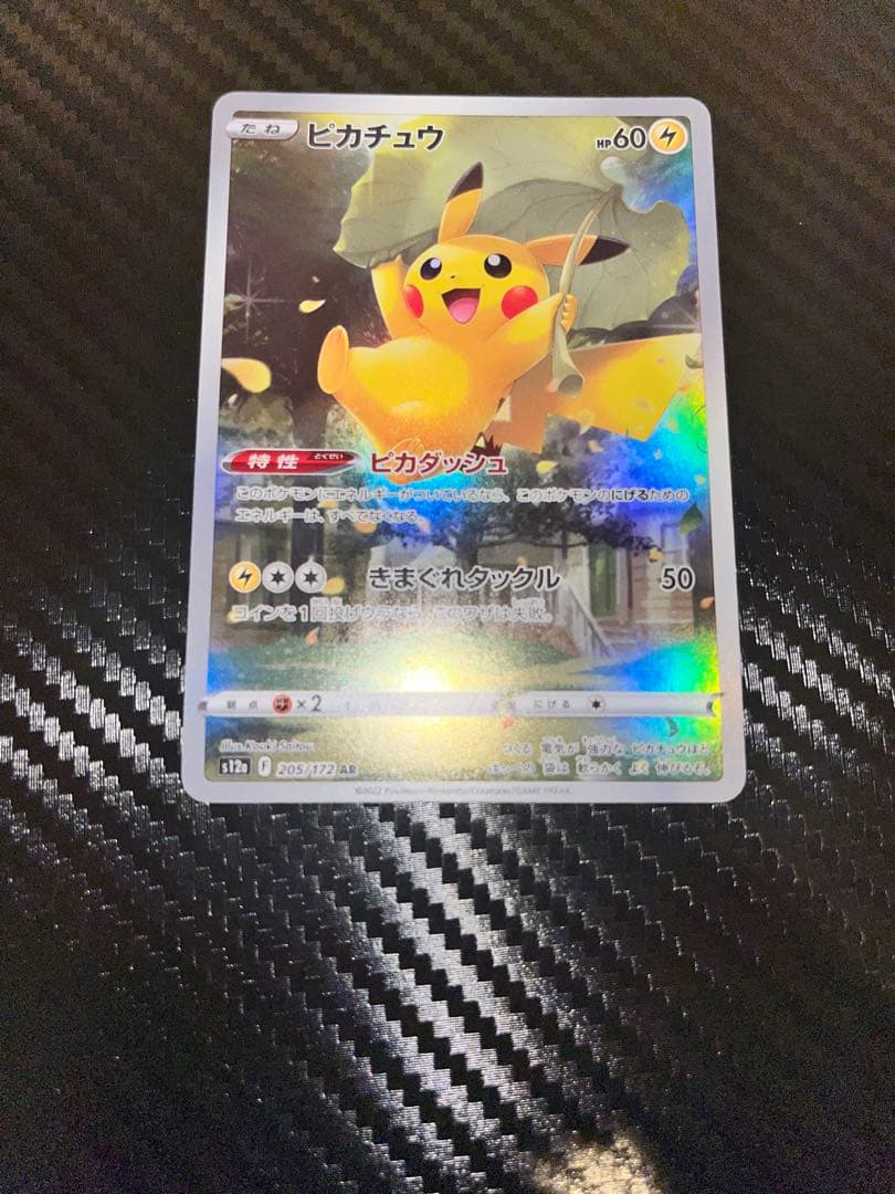 ポケモンカード　ポケカ　ピカチュウar ar9枚セット