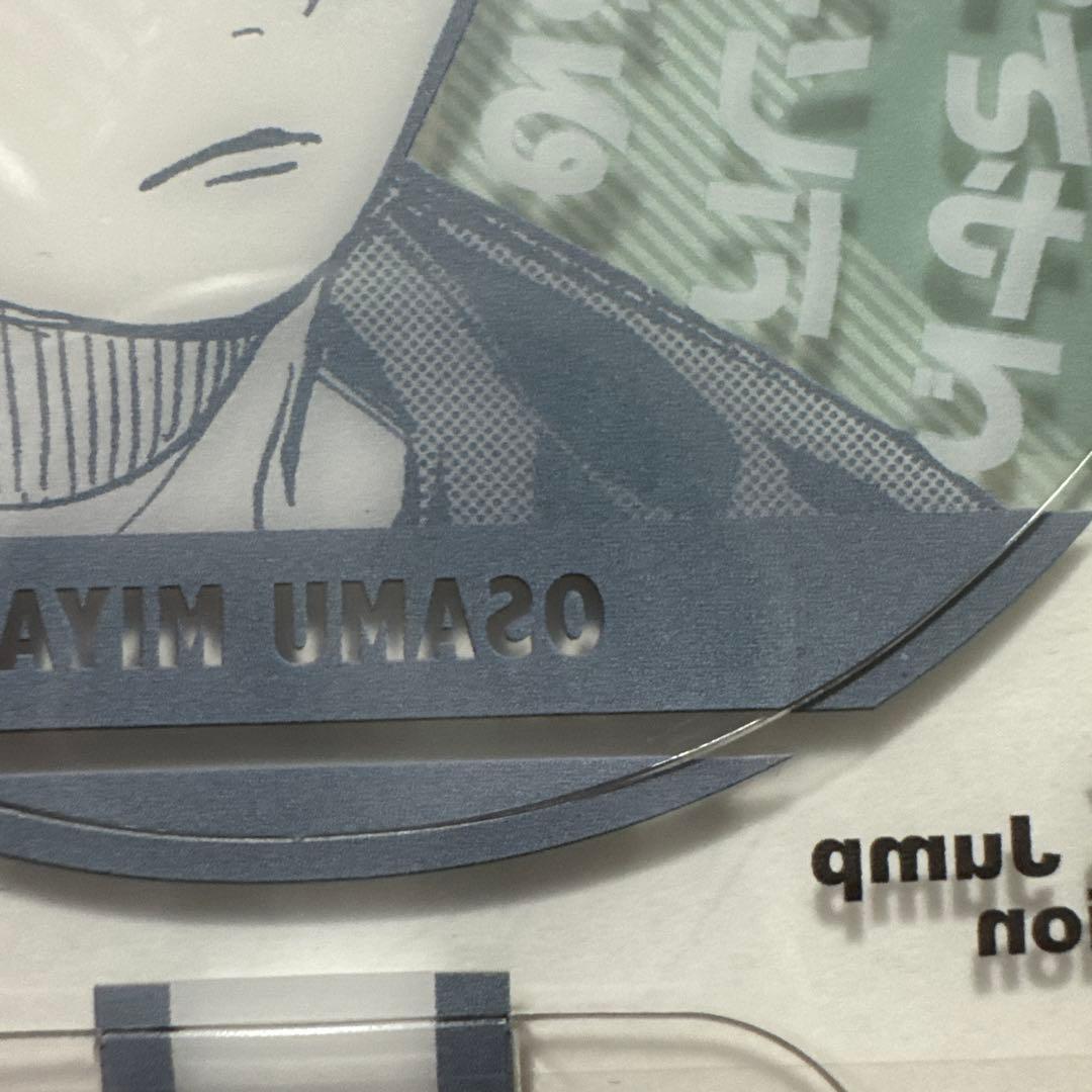 ハイキュー ジャンプ展 ファン感謝デー 特典 来場記念証 宮治