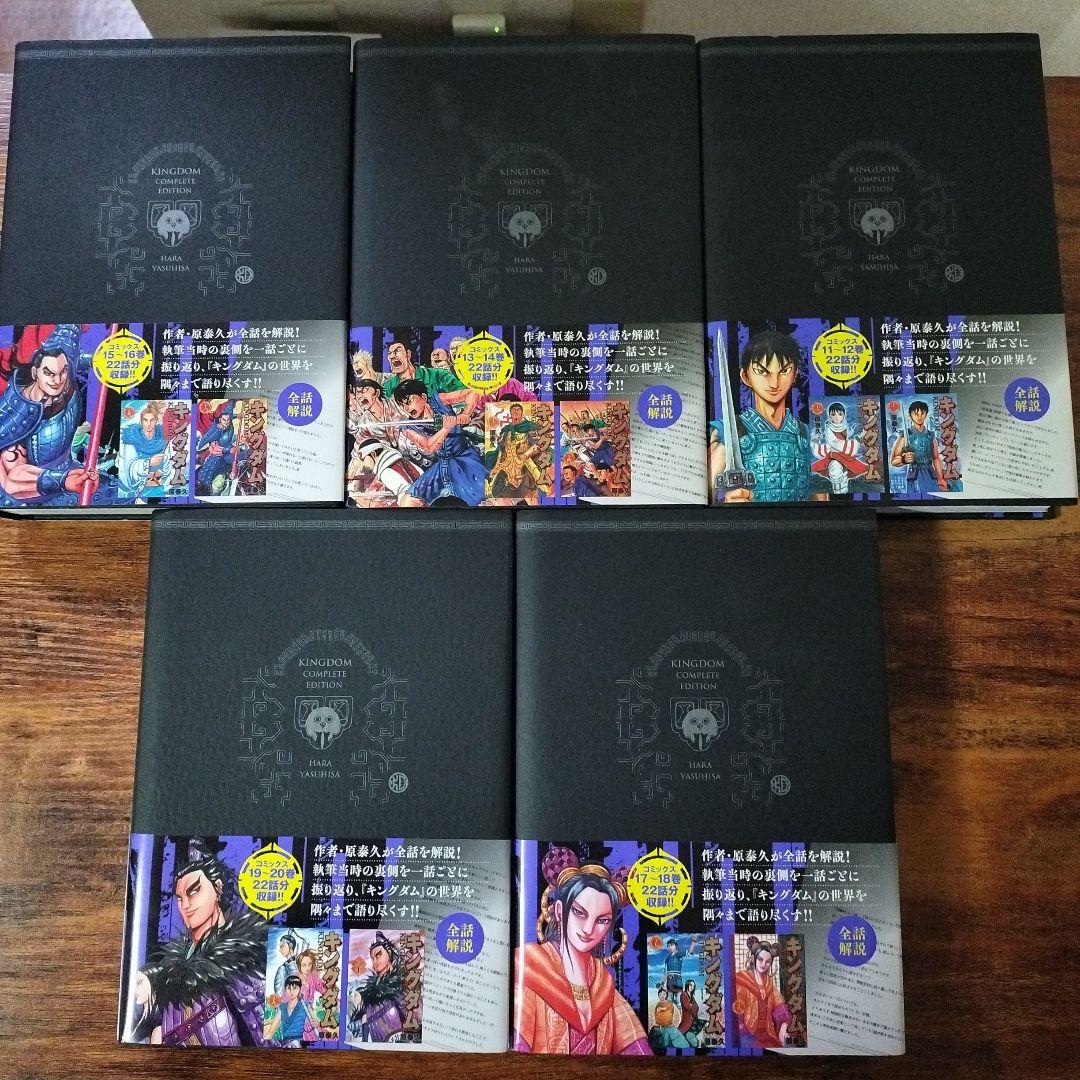 【全巻初版】【美品】 キングダム完全版 全20巻セット 原泰久