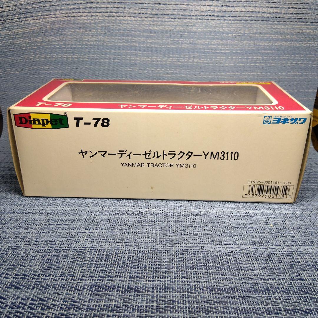 【希少】ダイヤペット　ヤンマーディーゼル　トラクター　ヨネザワ　ミニカー