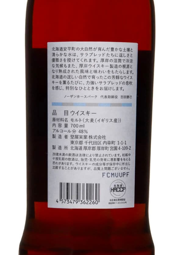 200本限定】厚岸ウイスキー×ノーザンホースパーク ドウデュース